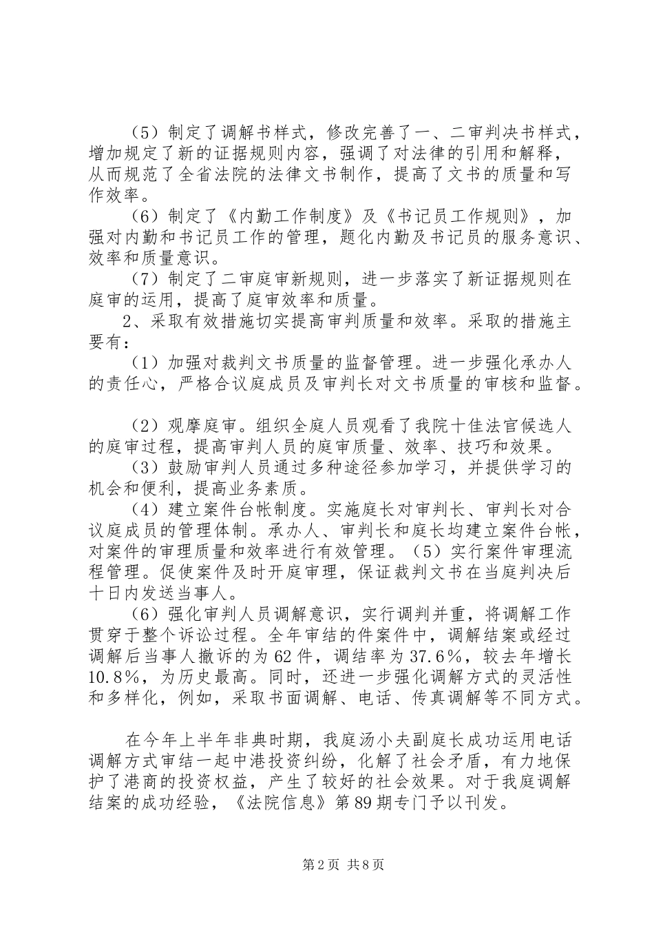 关于省高级人民法院年度工作总结范文_第2页