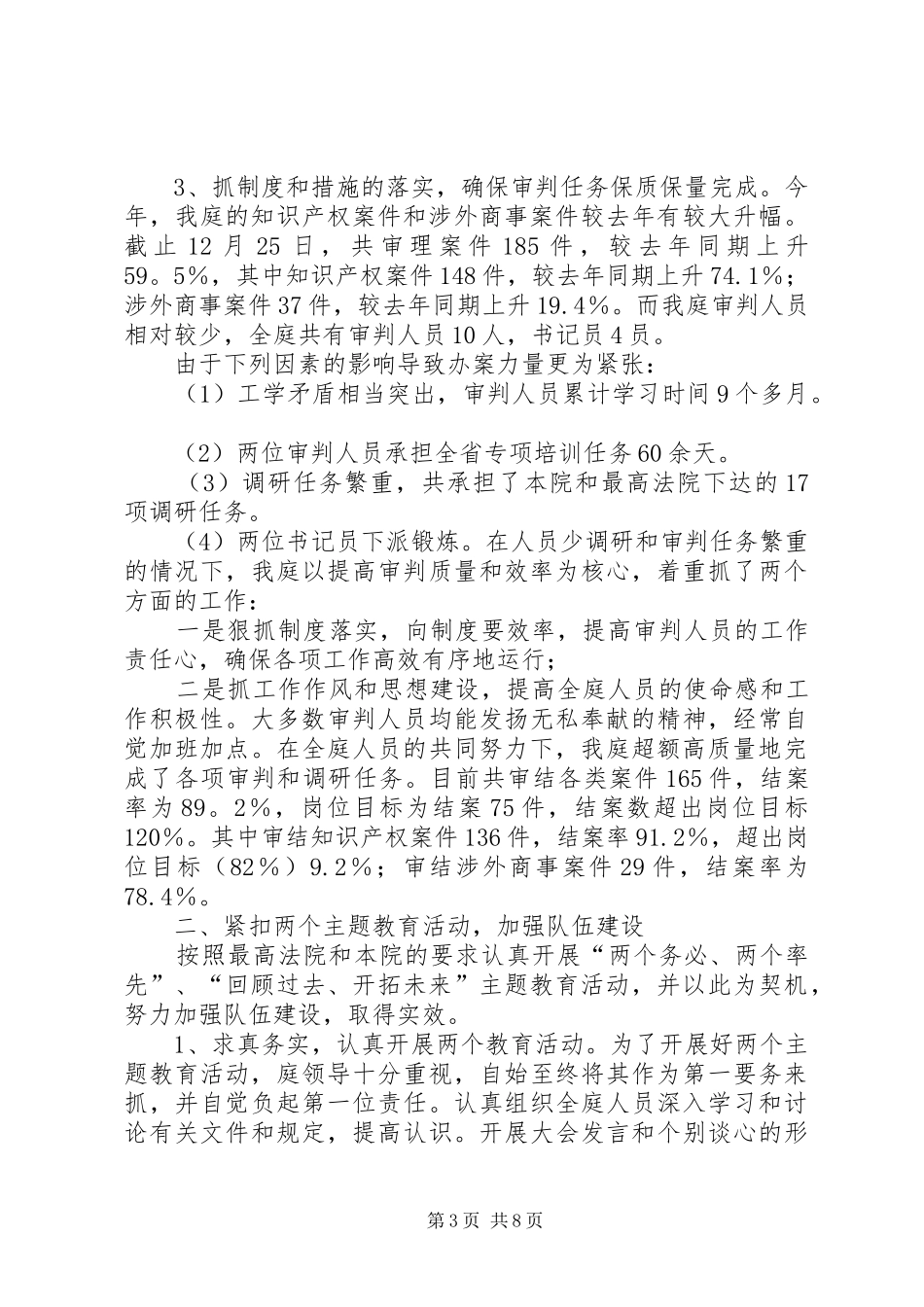 关于省高级人民法院年度工作总结范文_第3页