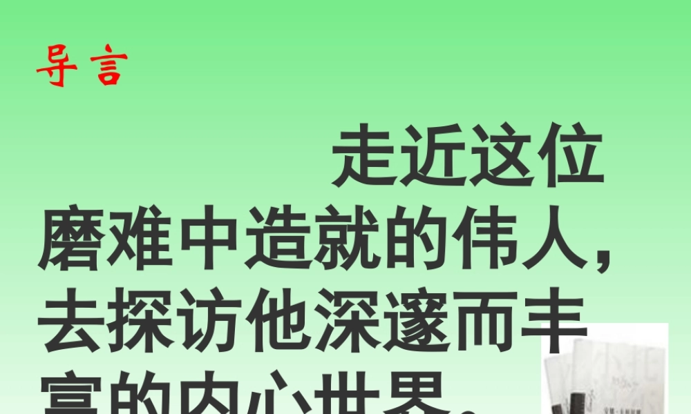 《列夫·托尔斯泰》课件用