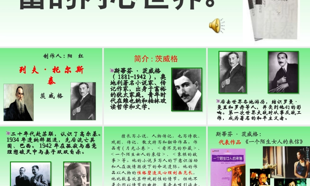 《列夫·托尔斯泰》课件用