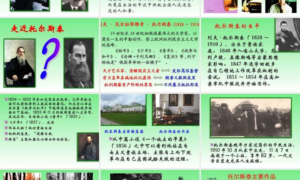 《列夫·托尔斯泰》课件用