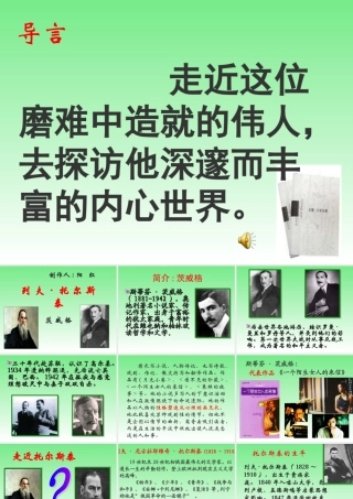 《列夫·托尔斯泰》课件用