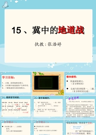 冀中的地道战马海燕