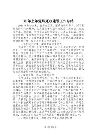 XX年上年党风廉政建设工作总结