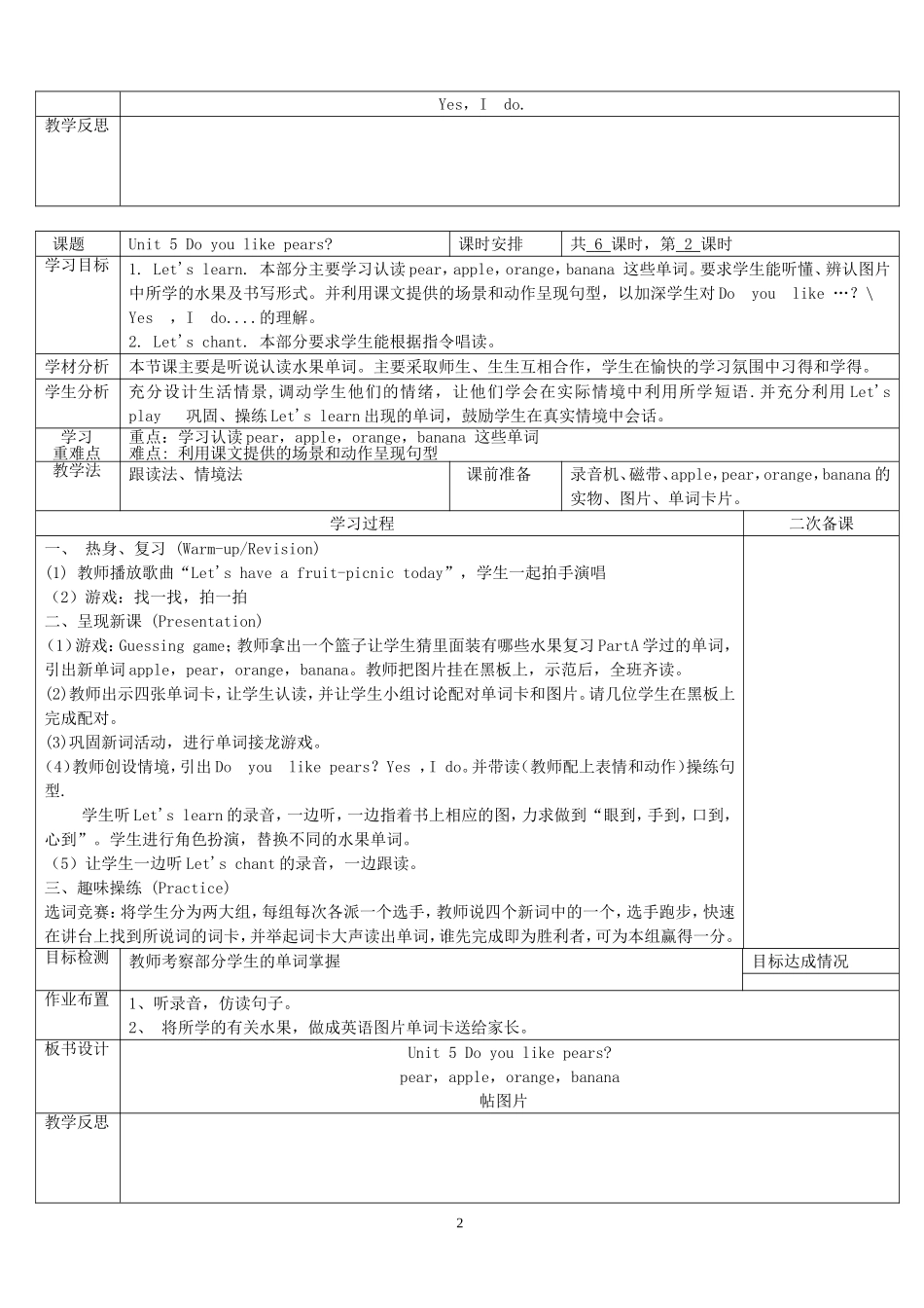 2013新版PEP小学英语三年级下册第五单元教案_第2页