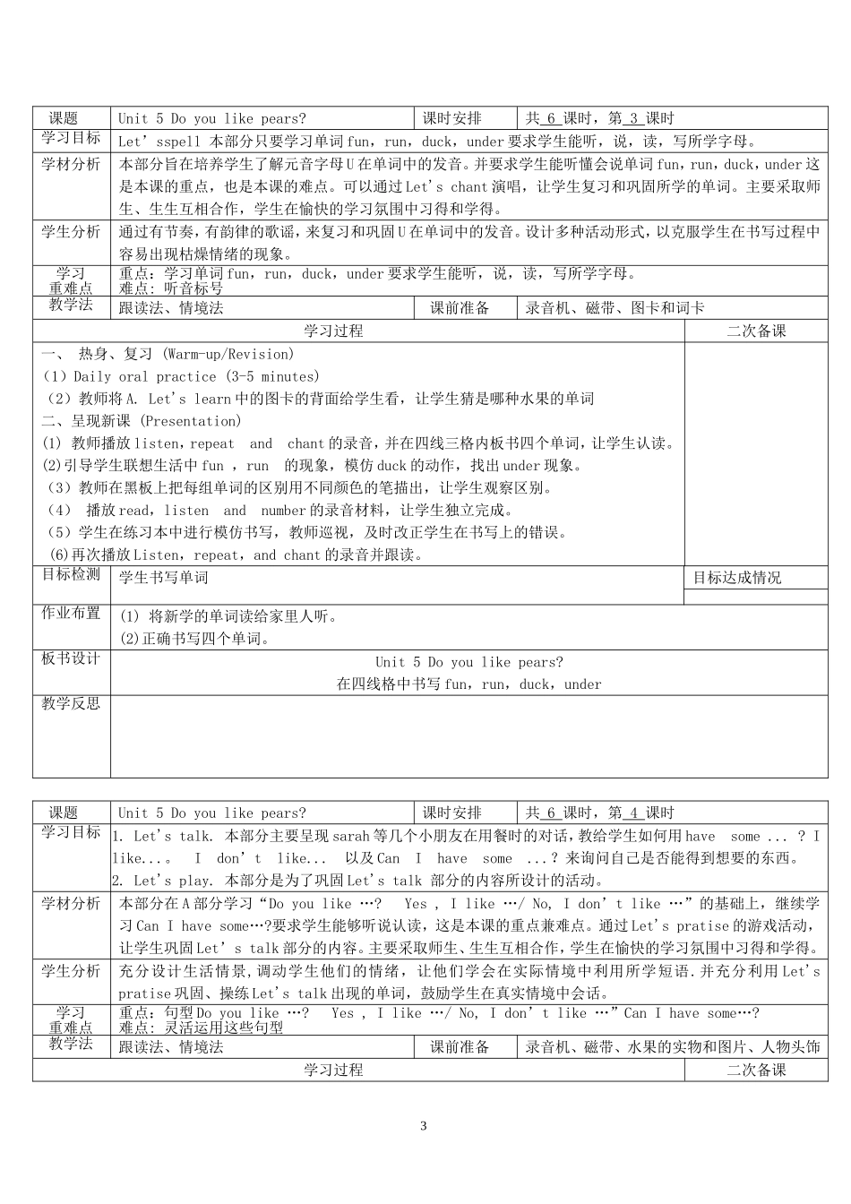 2013新版PEP小学英语三年级下册第五单元教案_第3页