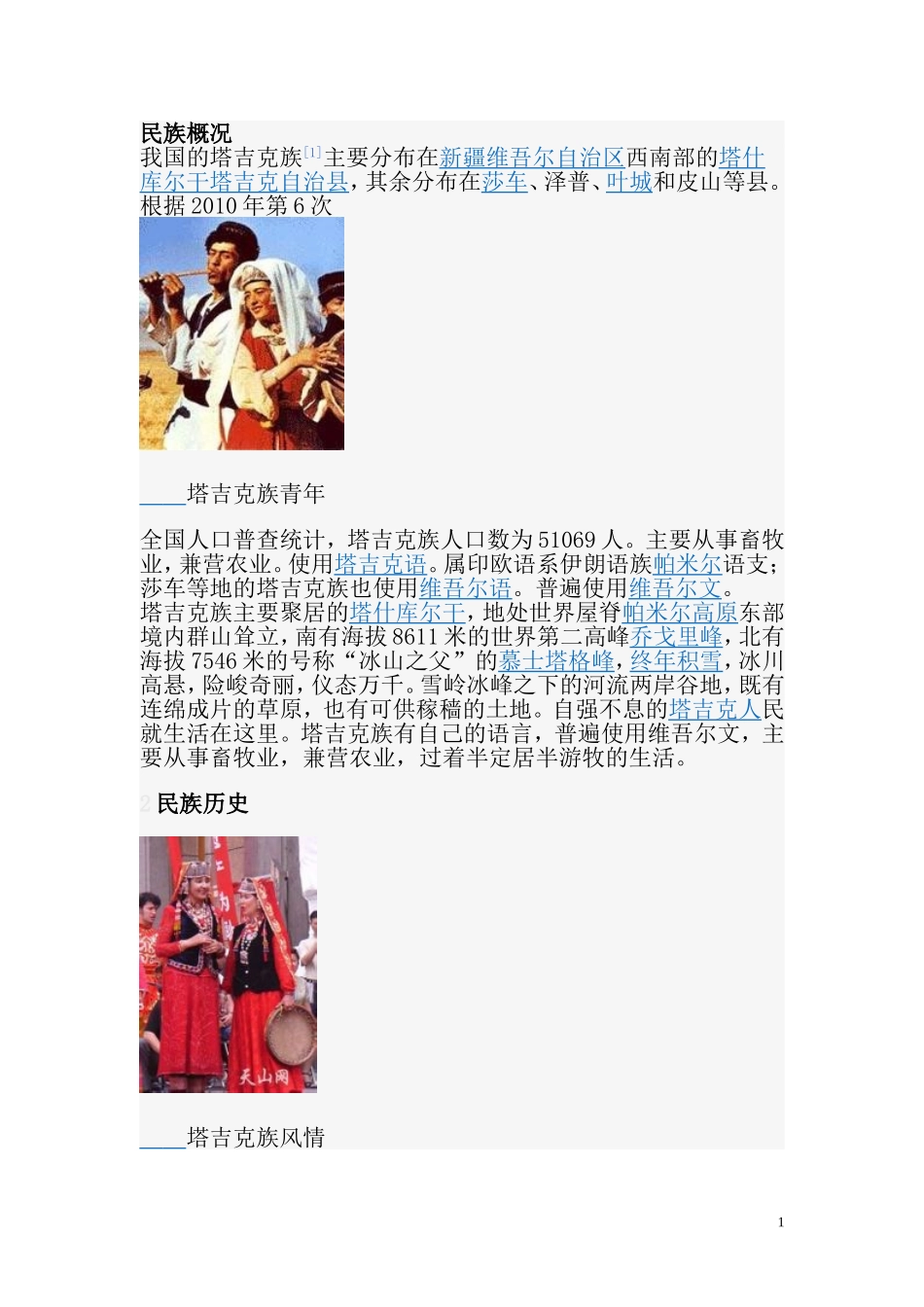 塔吉克民族概况_第1页