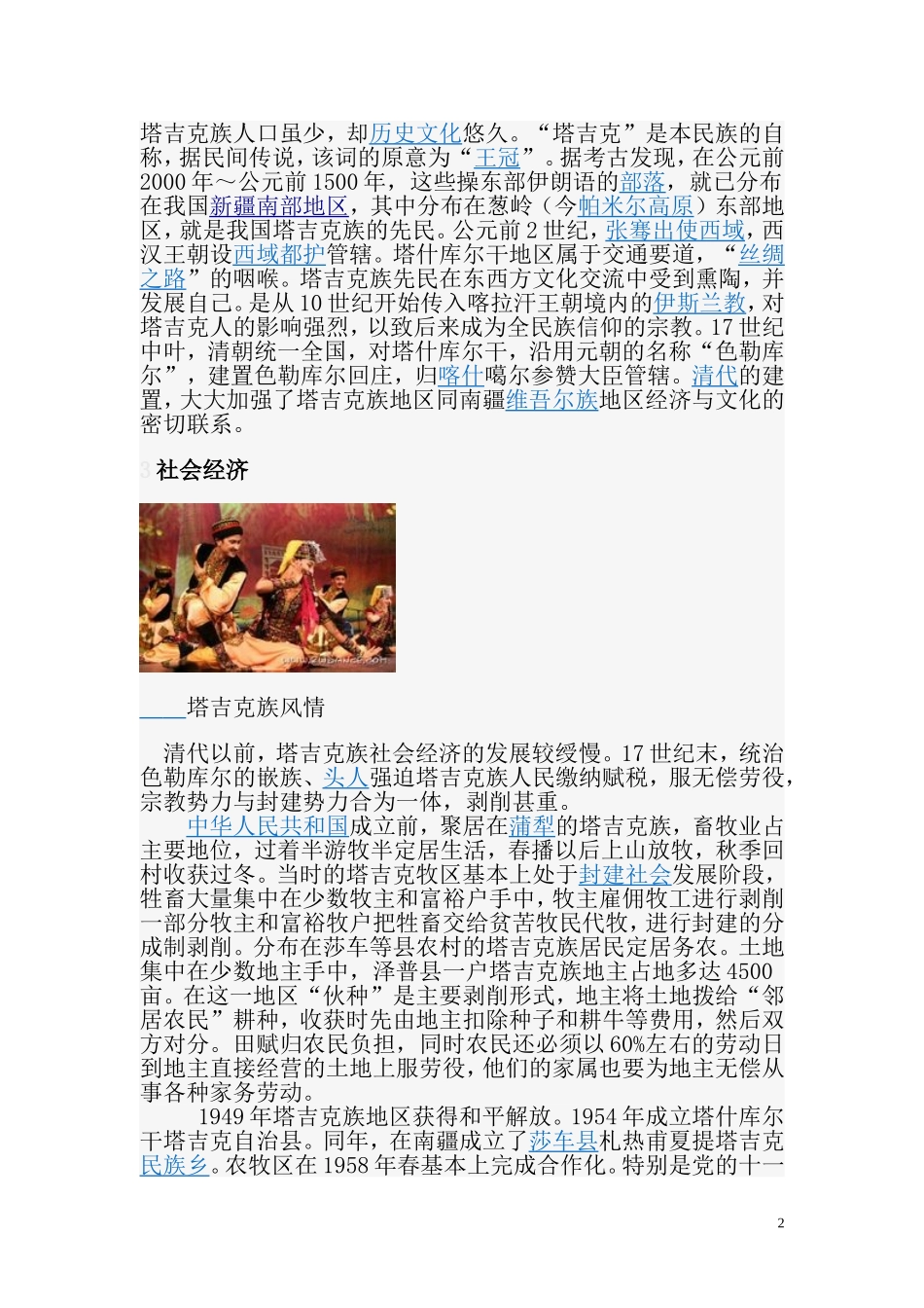 塔吉克民族概况_第2页