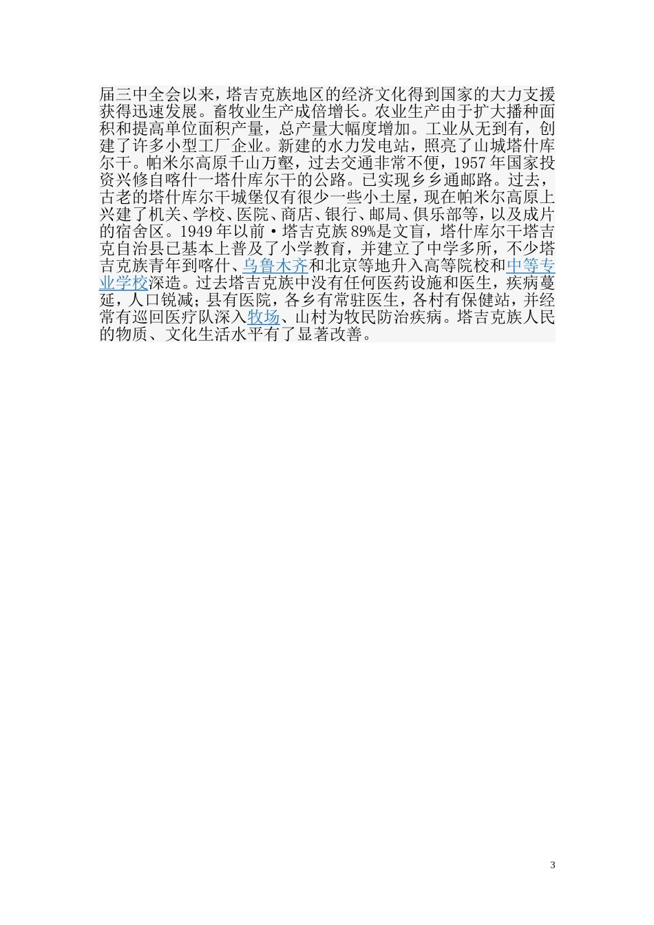 塔吉克民族概况_第3页