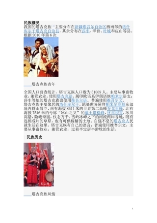 塔吉克民族概况