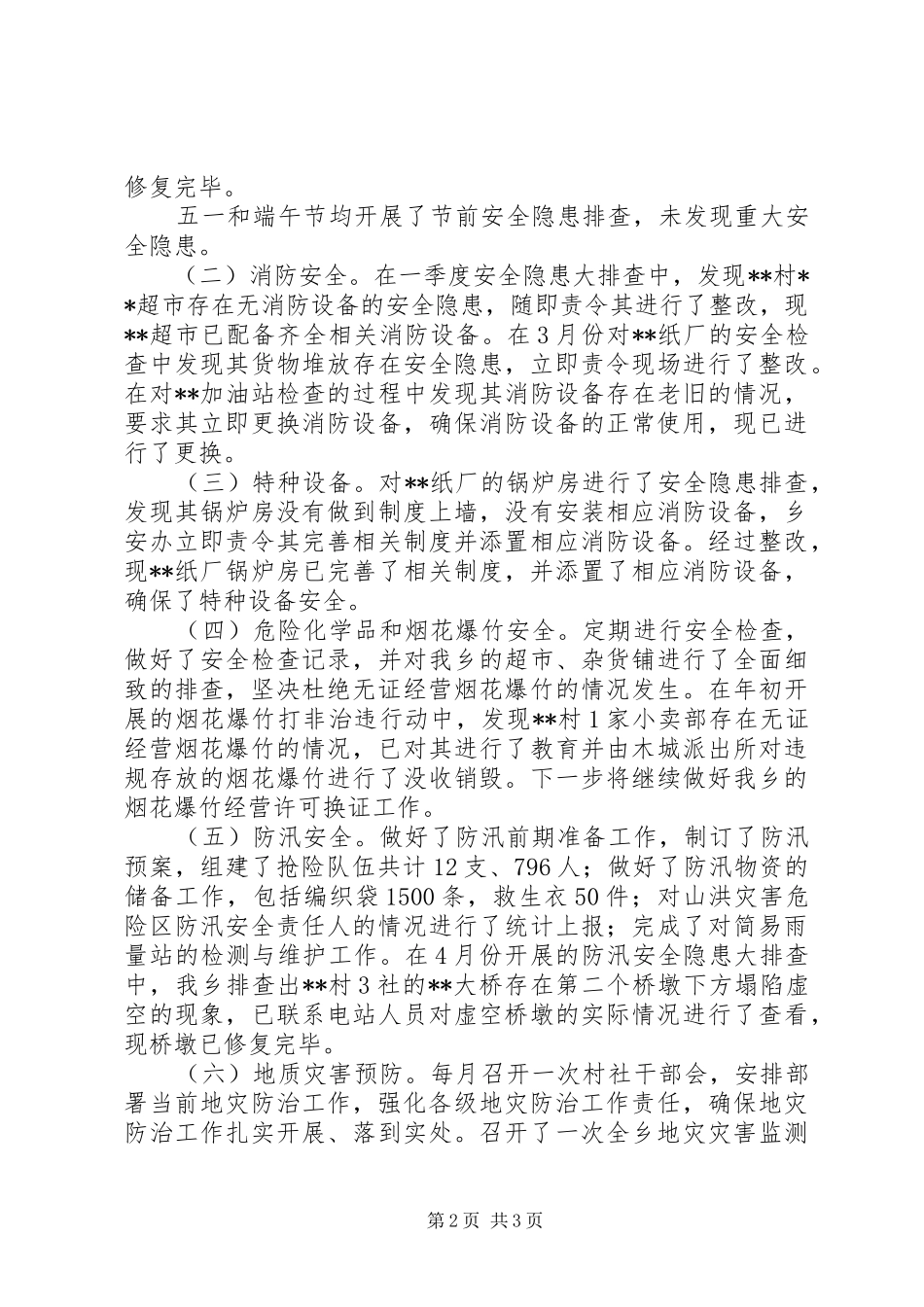 乡XX年上半年安全生产工作总结_1_第2页