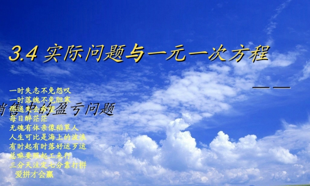 实际问题与一元一次方程课件