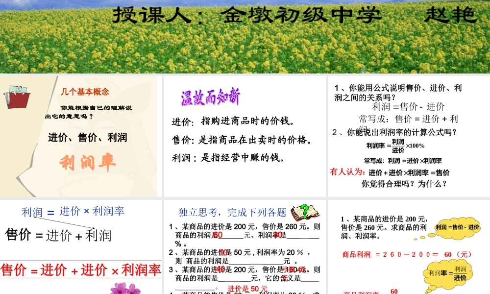 实际问题与一元一次方程课件