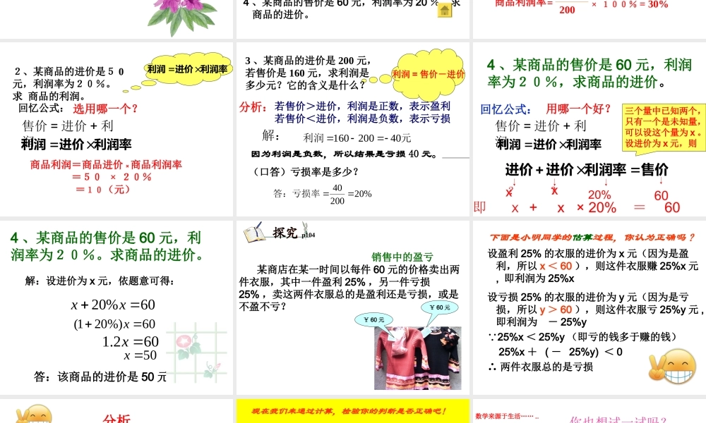 实际问题与一元一次方程课件