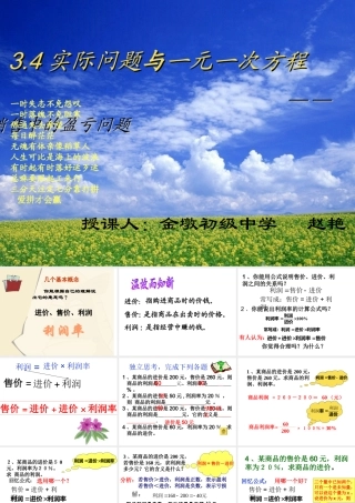 实际问题与一元一次方程课件