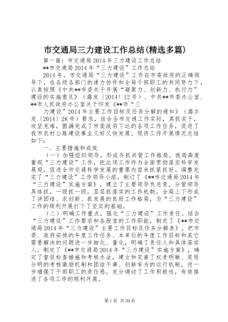 市交通局三力建设工作总结(精选多篇)