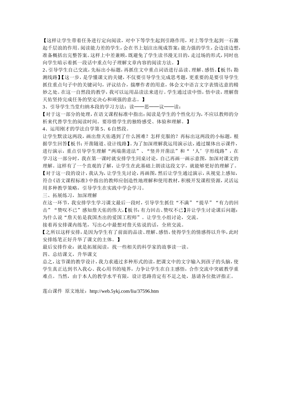 《詹天佑》说课稿_第2页