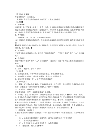 《詹天佑》说课稿