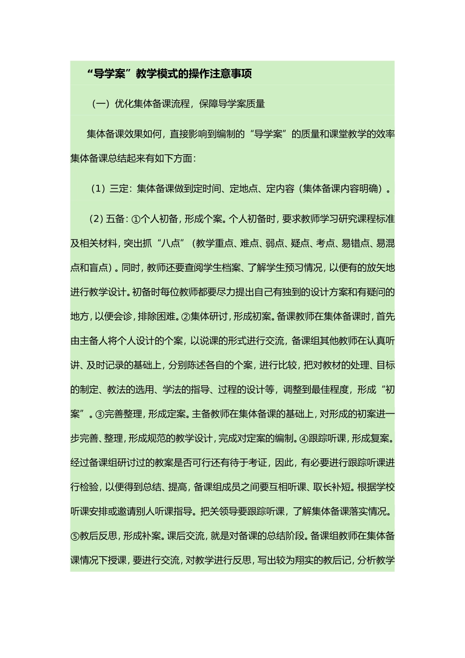 导学案操作注意事项_第1页