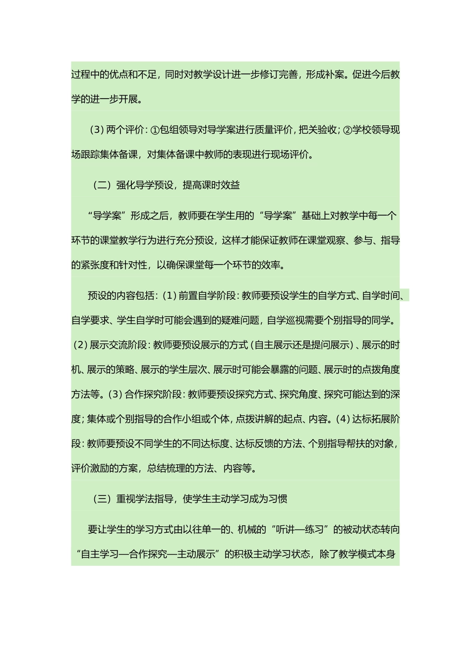 导学案操作注意事项_第2页