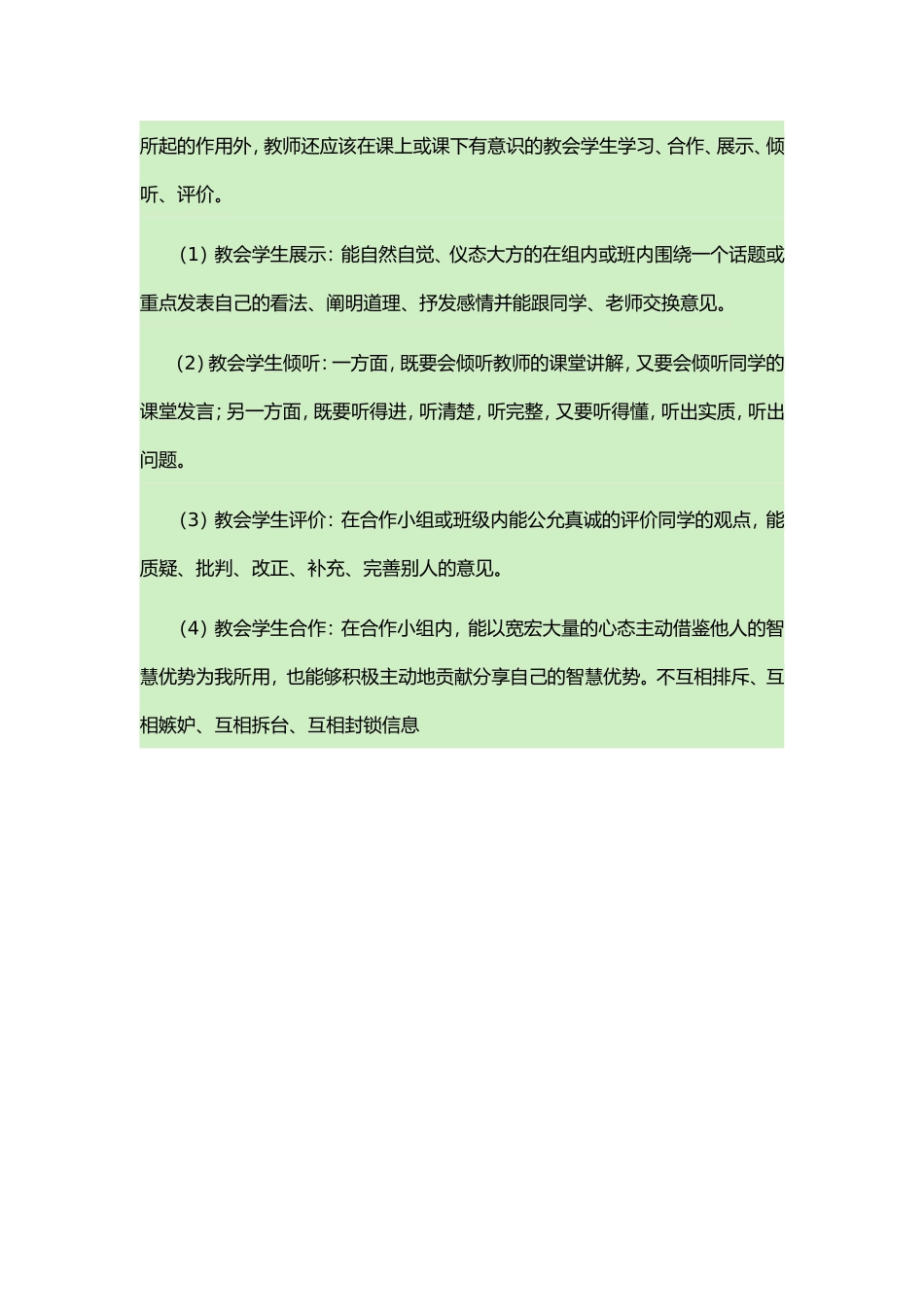 导学案操作注意事项_第3页