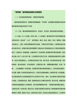 导学案操作注意事项