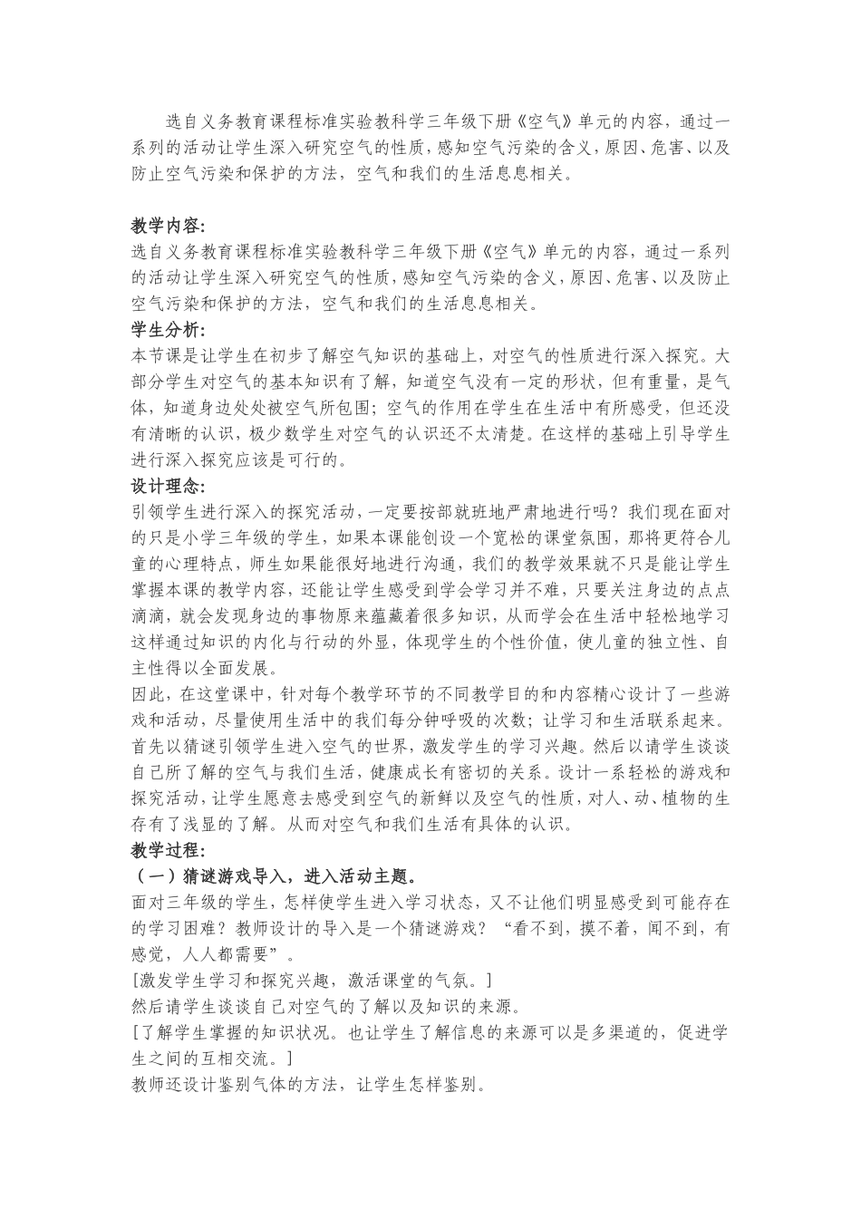 小学科学教学案例_第2页
