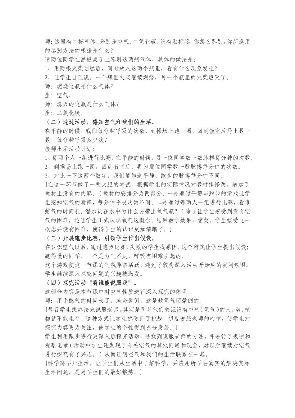 小学科学教学案例_第3页