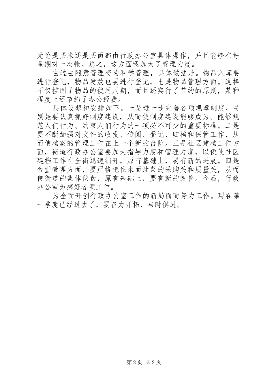 街道行政办履职工作总结_1_第2页