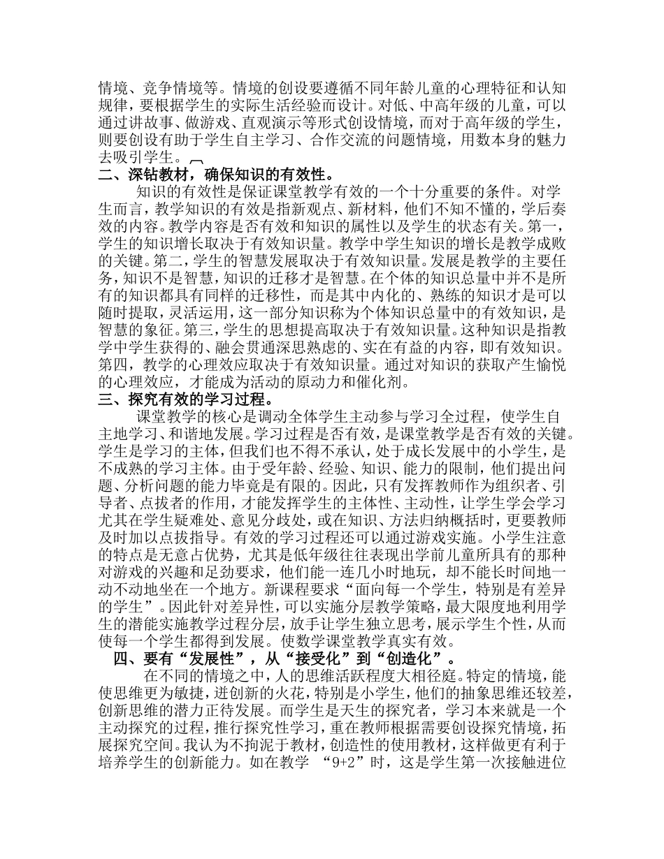 如何创造数学情景_第2页