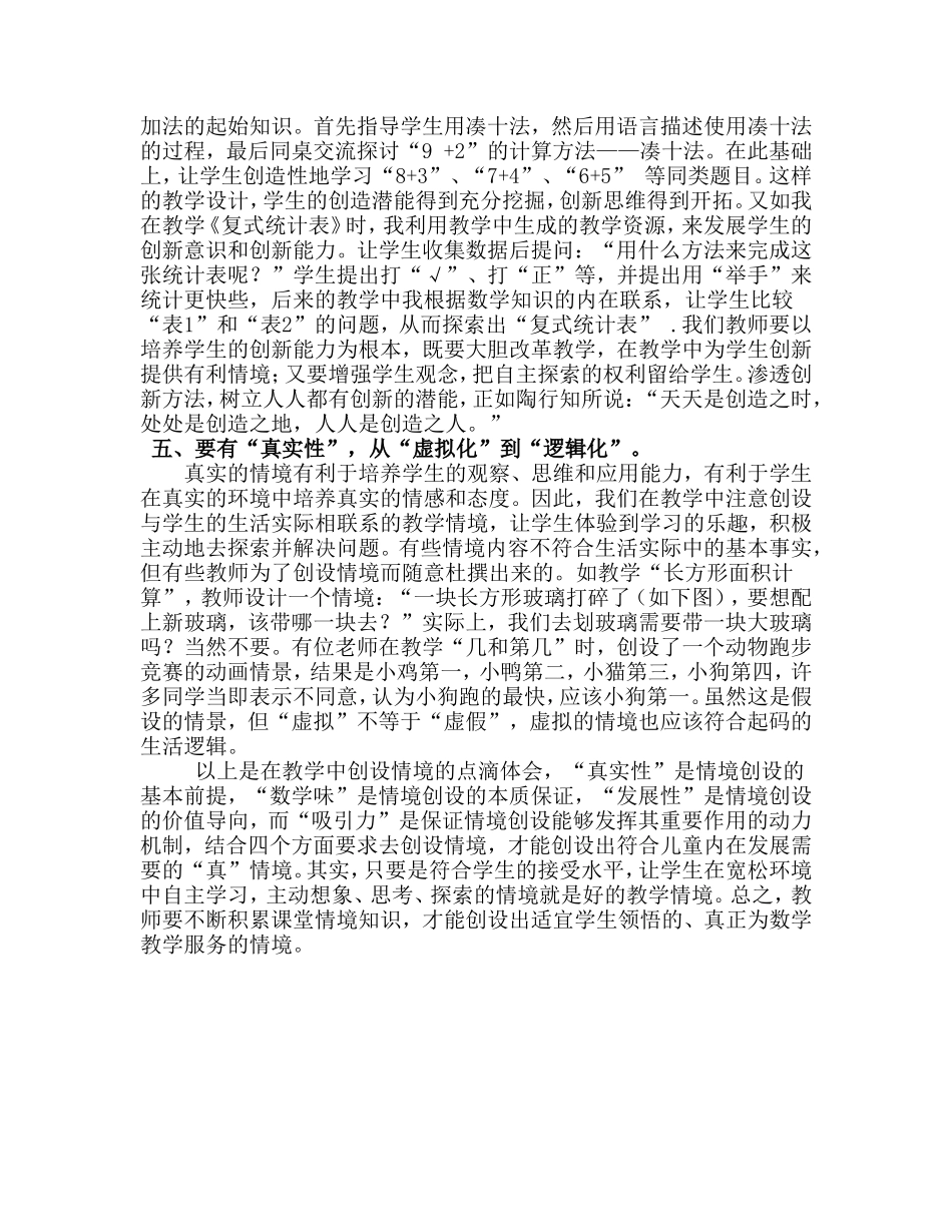 如何创造数学情景_第3页