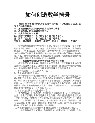 如何创造数学情景