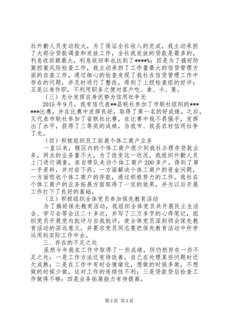 XX年信用社主任工作总结_第2页