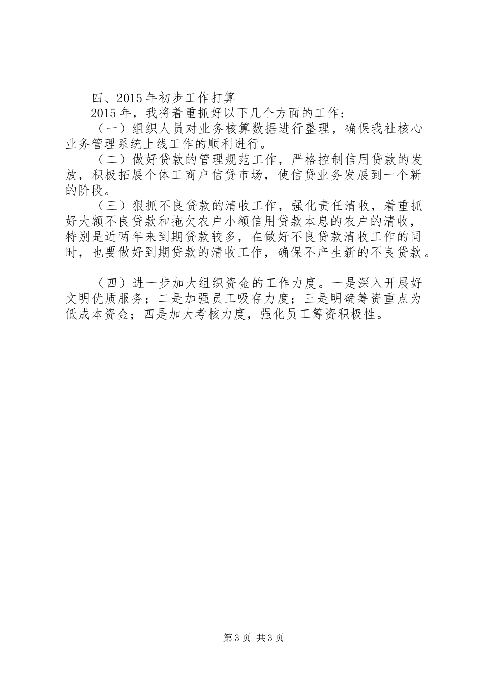 XX年信用社主任工作总结_第3页