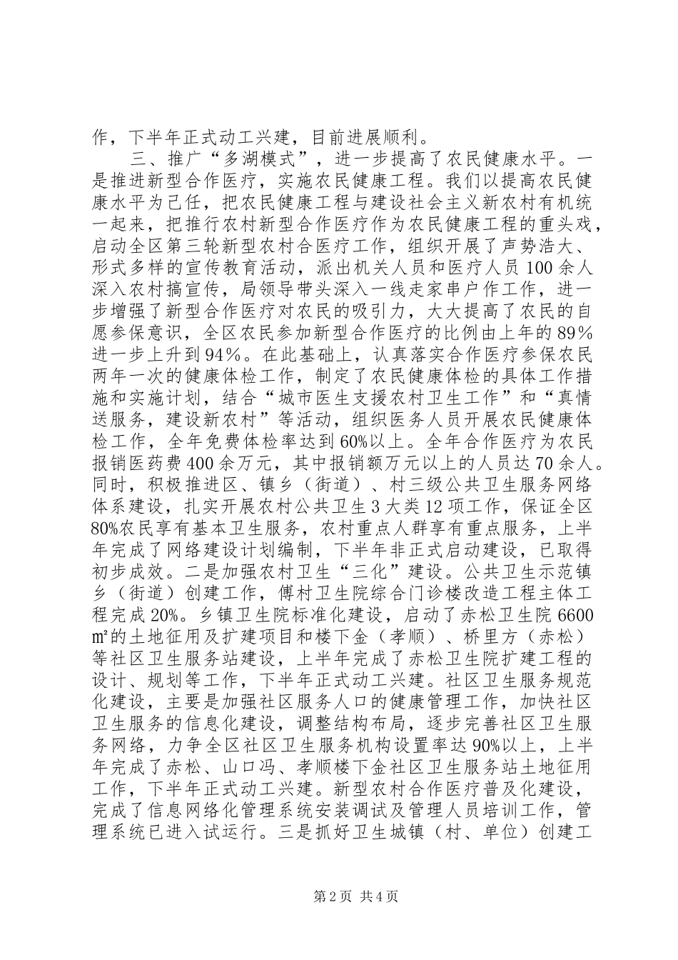 卫生局XX年度工作总结工作总结范文_第2页