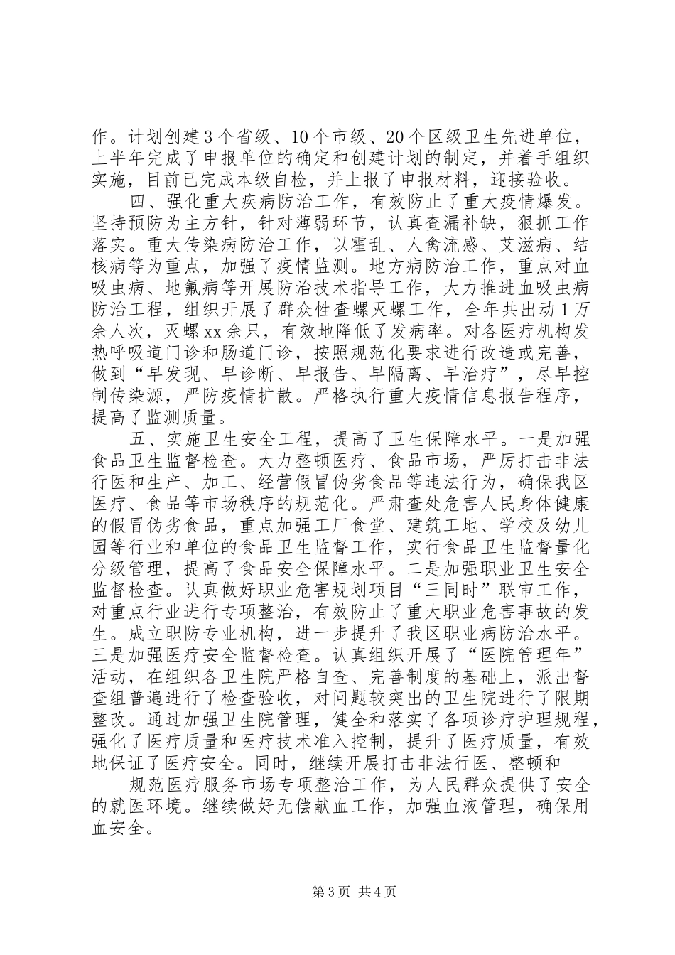 卫生局XX年度工作总结工作总结范文_第3页