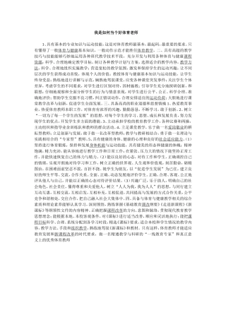 我是如何当个好体育老师