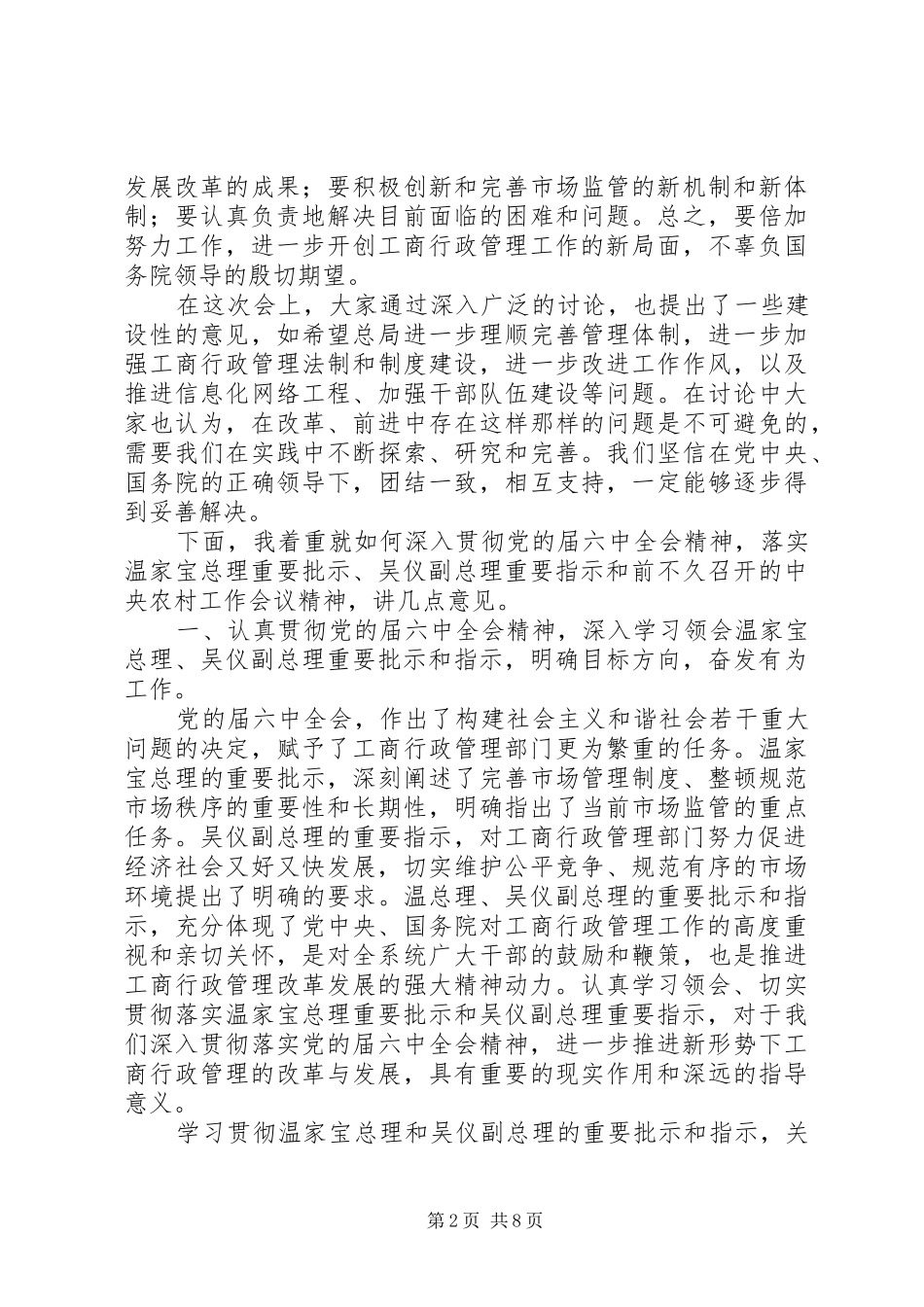 工商行政管理总结大会领导讲话材料_第2页