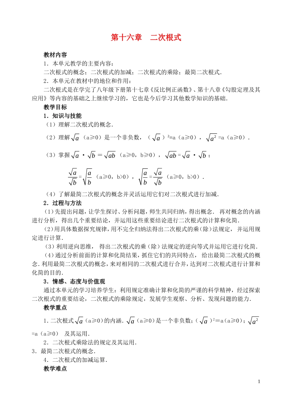 八年级数学二次根式全章教案人教版_第1页