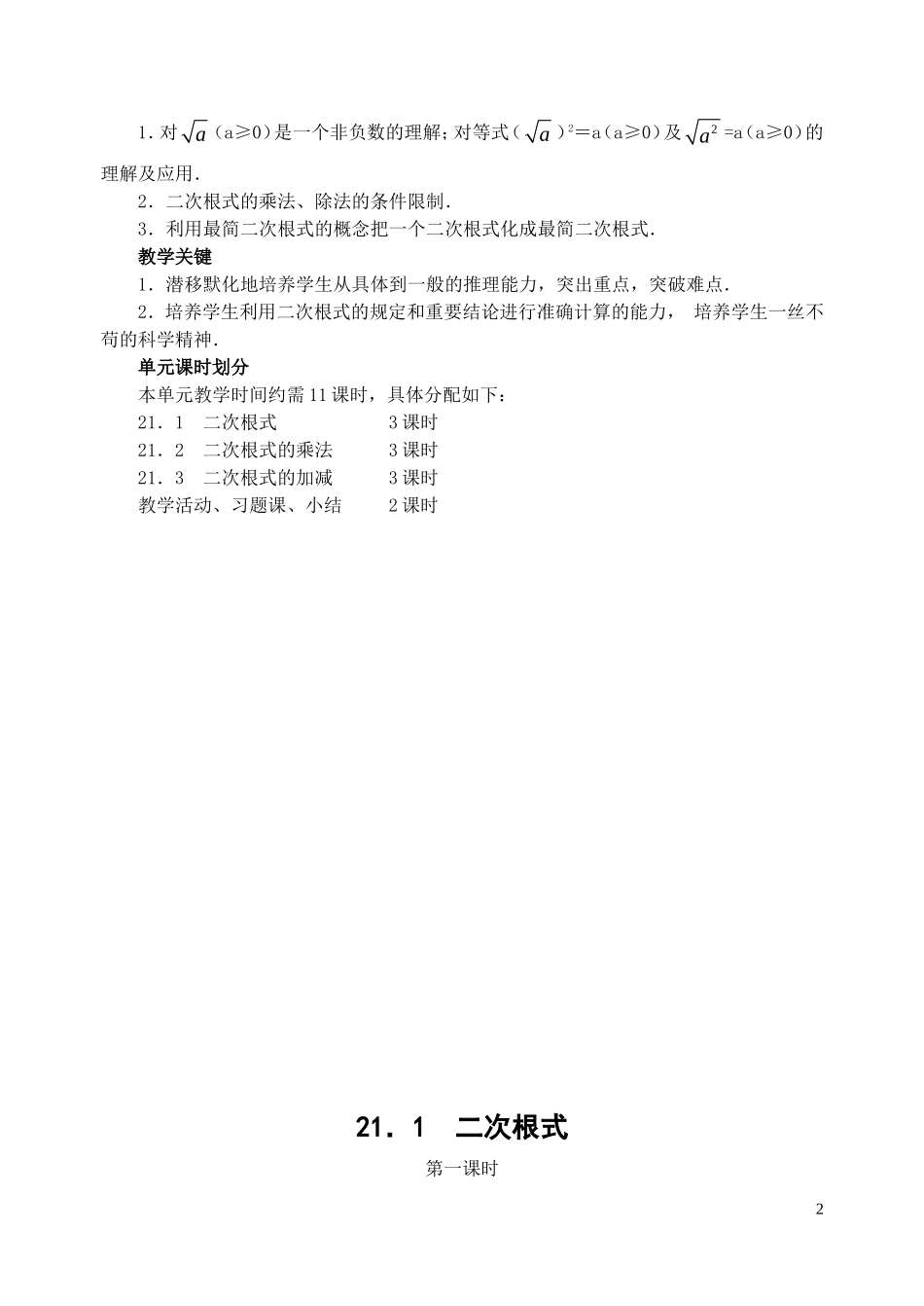 八年级数学二次根式全章教案人教版_第2页