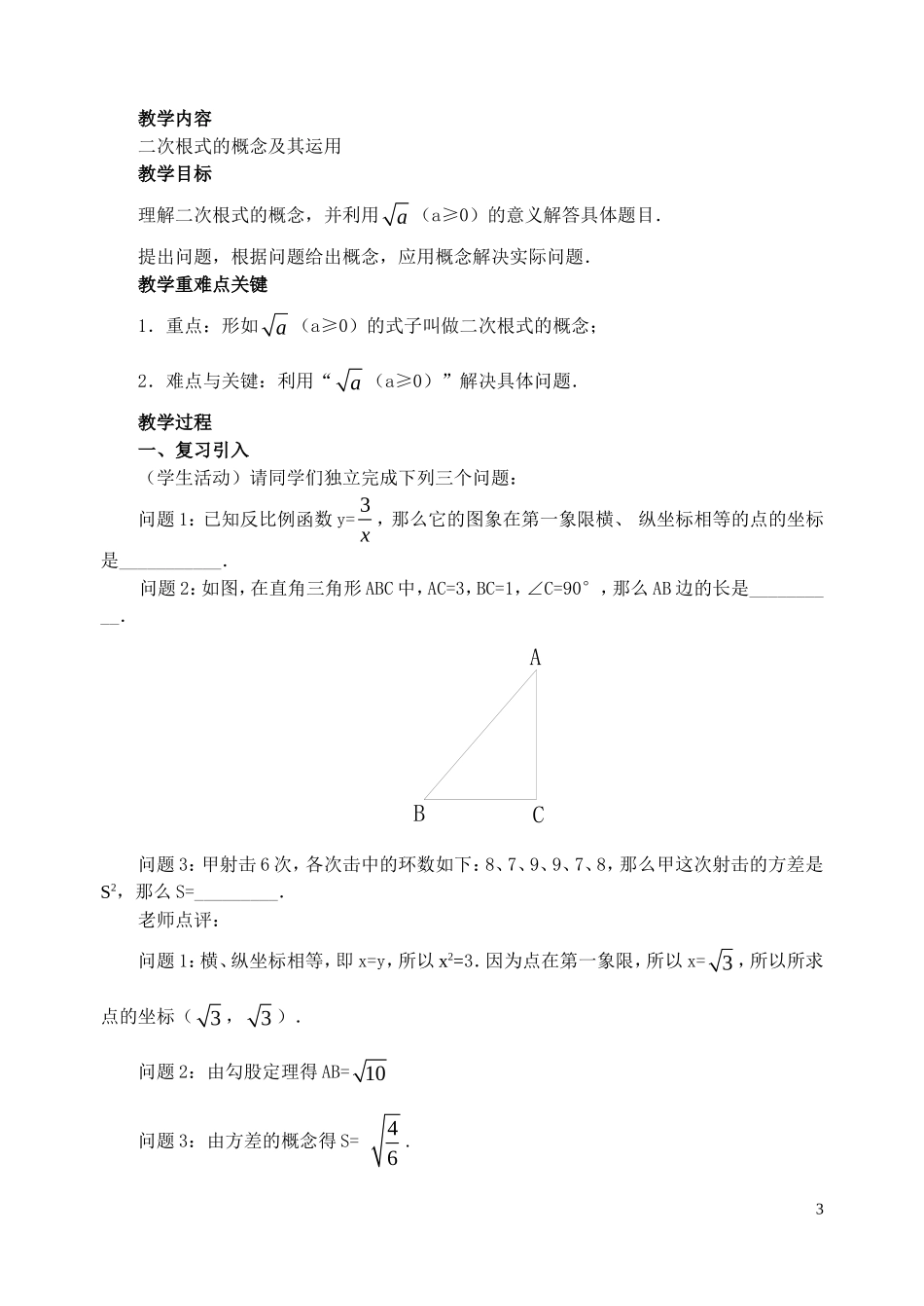八年级数学二次根式全章教案人教版_第3页