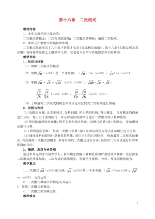 八年级数学二次根式全章教案人教版