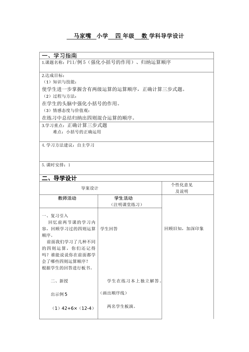 四则运算（三）_第1页