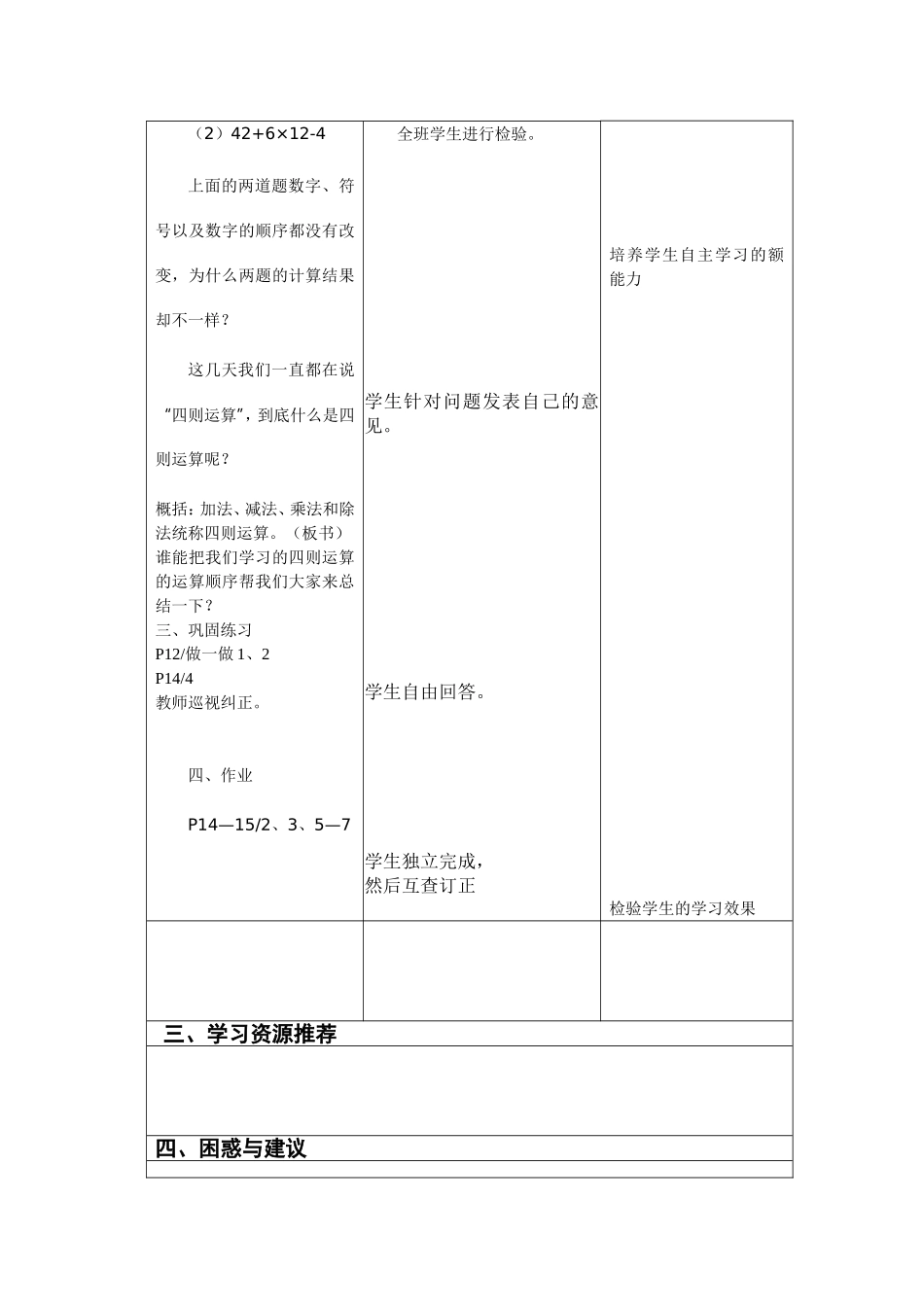 四则运算（三）_第2页