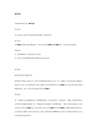 路程和时间的计算
