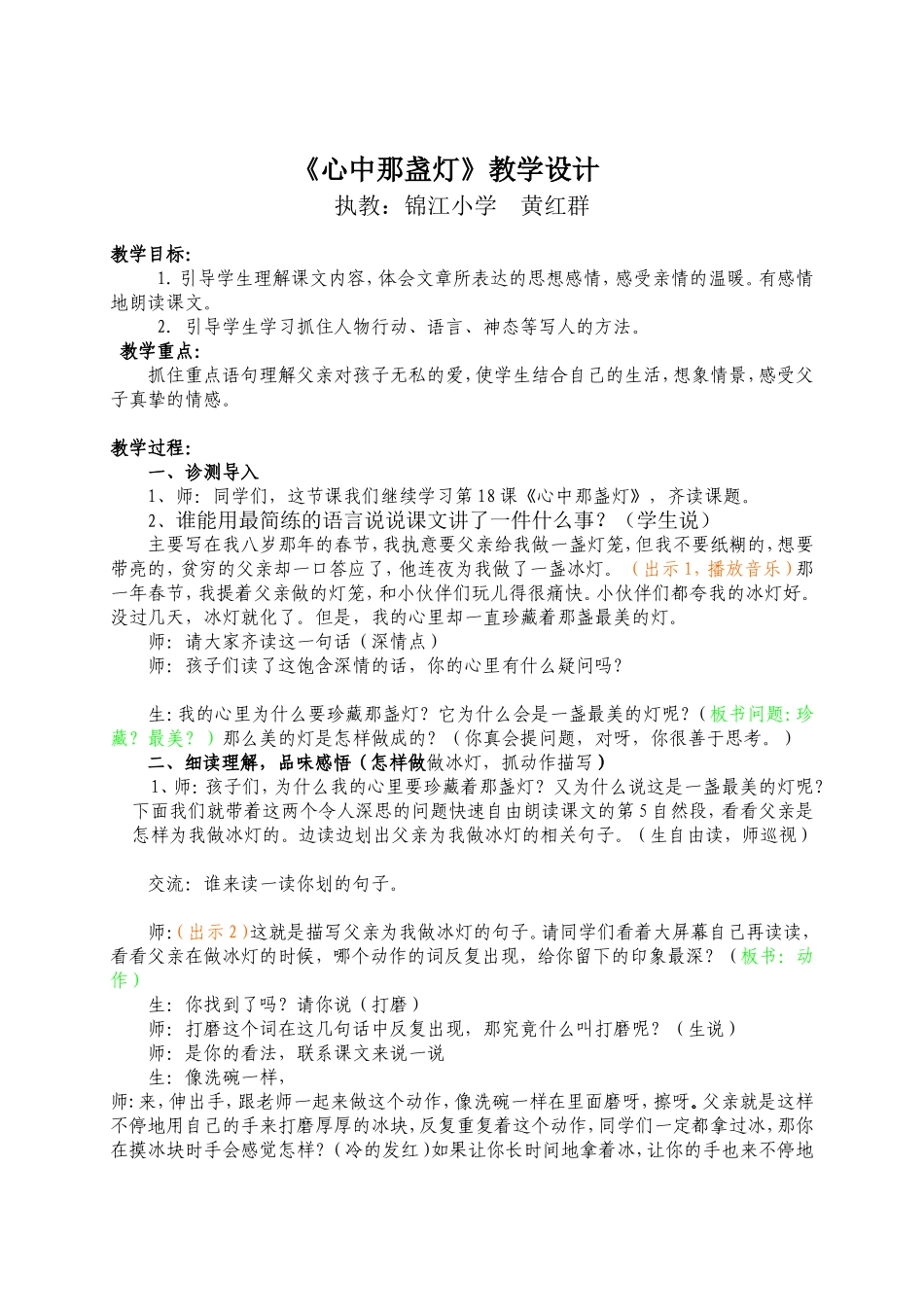 《心中那盏灯》教学设计_第1页