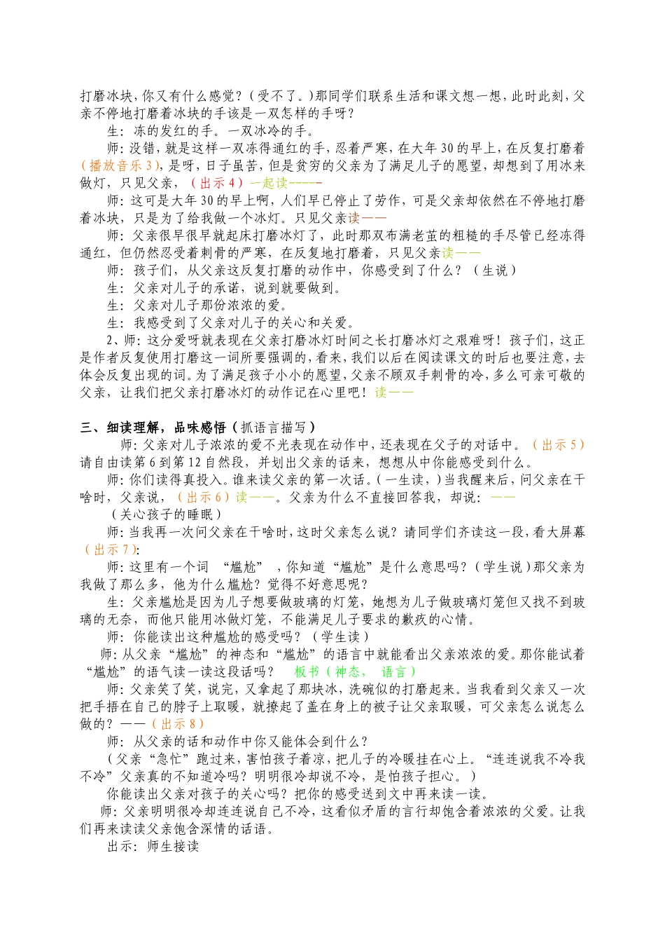 《心中那盏灯》教学设计_第2页