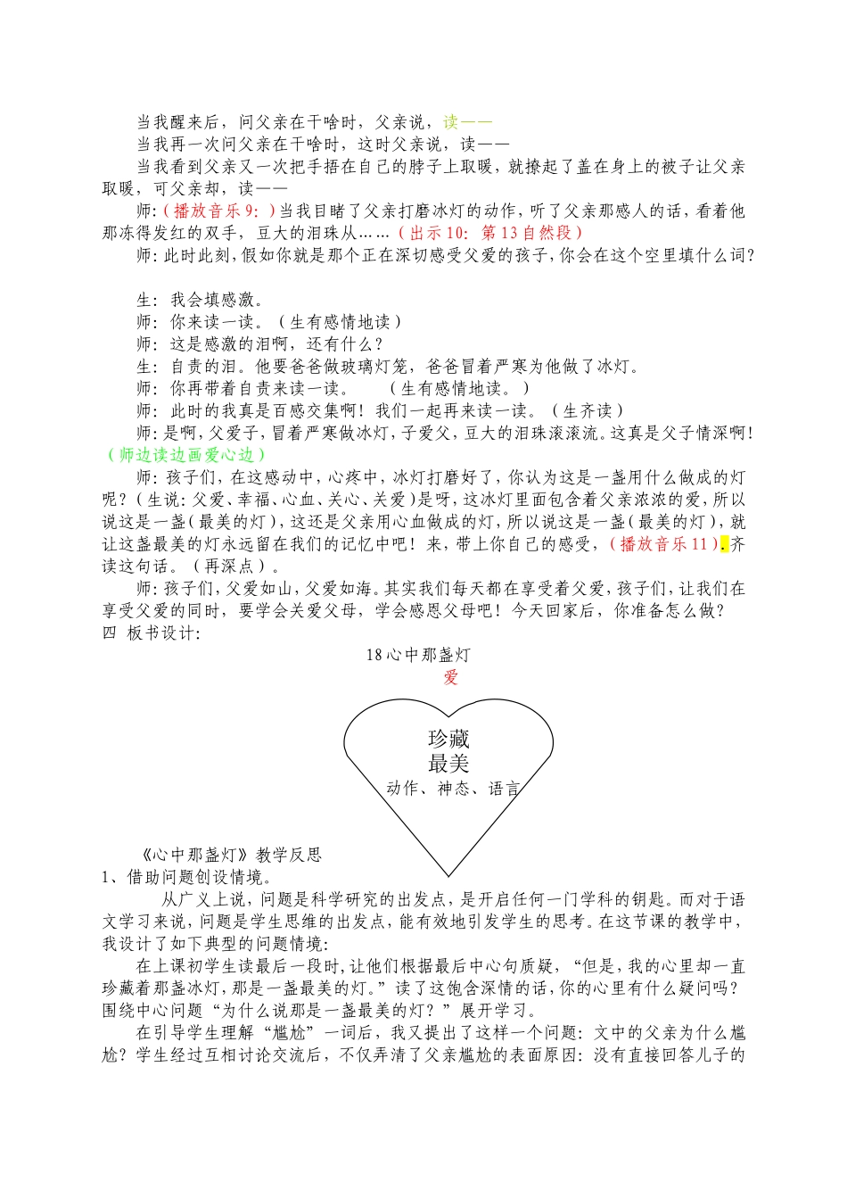 《心中那盏灯》教学设计_第3页
