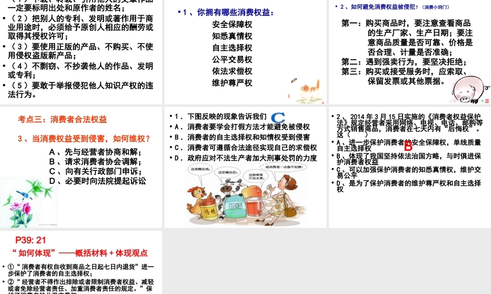 五、考点11-13我们的文化经济权利