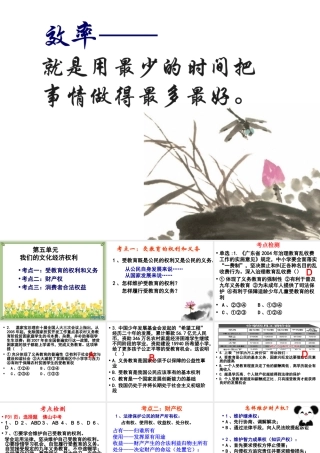 五、考点11-13我们的文化经济权利